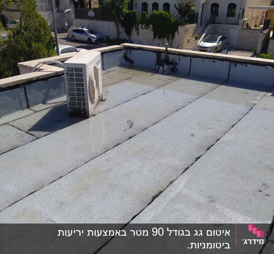 גג אטום עם יריעות ביטומניות ואיטום סביב מזגן